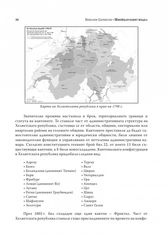 Швейцарският модел
