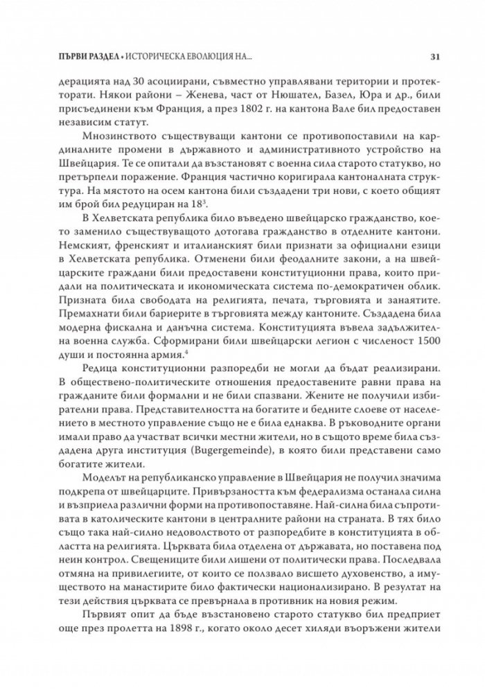 Швейцарският модел