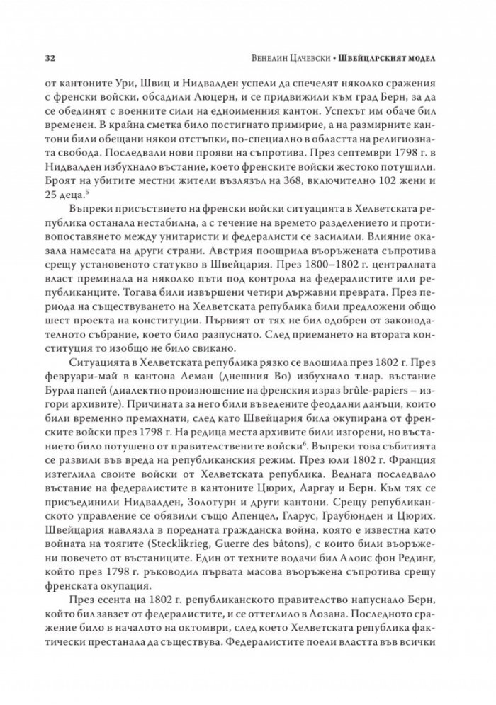Швейцарският модел