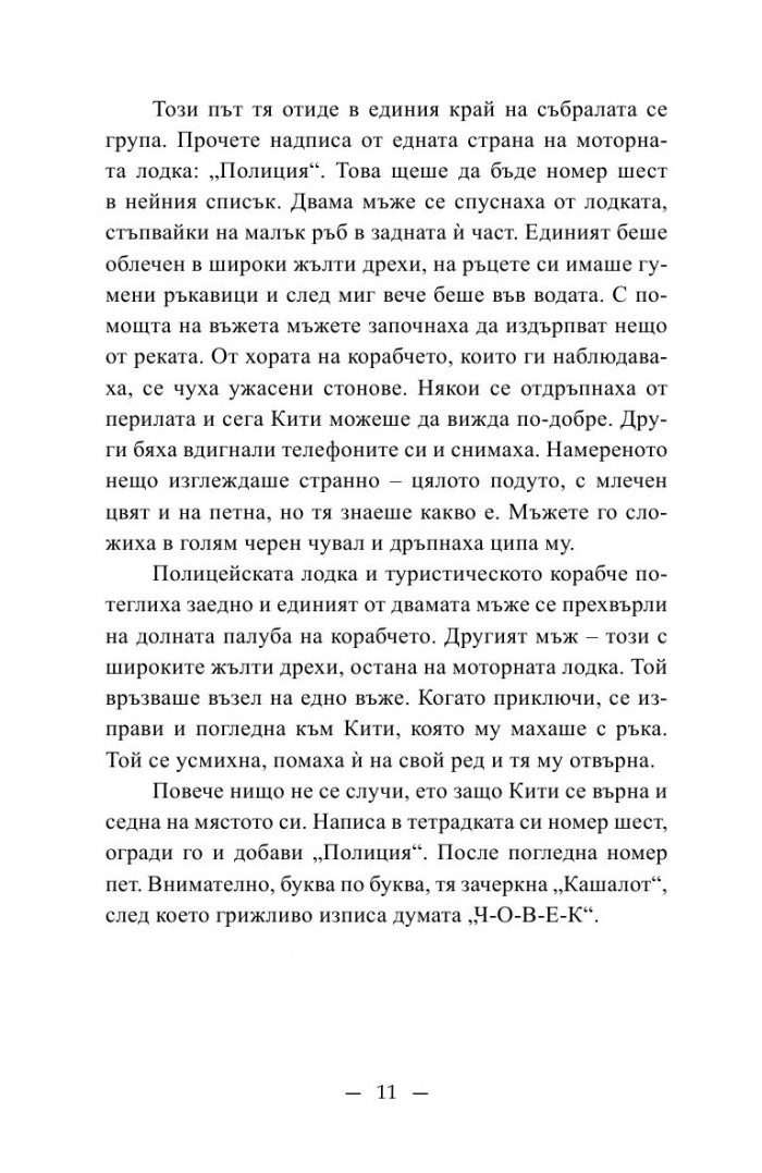 Натрапчиви мисли за петък
