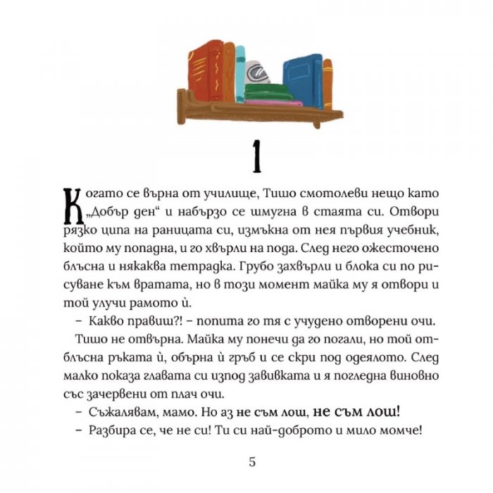 Татко ме избра