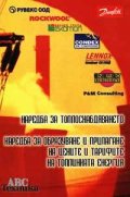 Наредба за топлоснабдяването; Наредба за образуване и прилагане на цените и тарифите на то