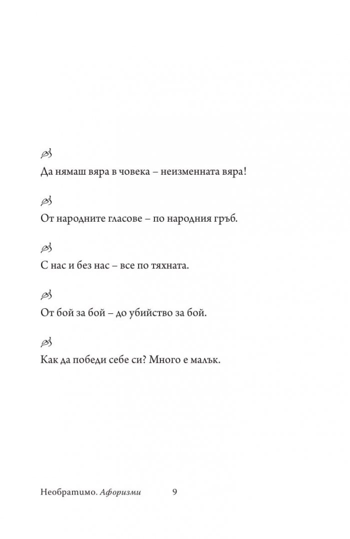 Необратимо