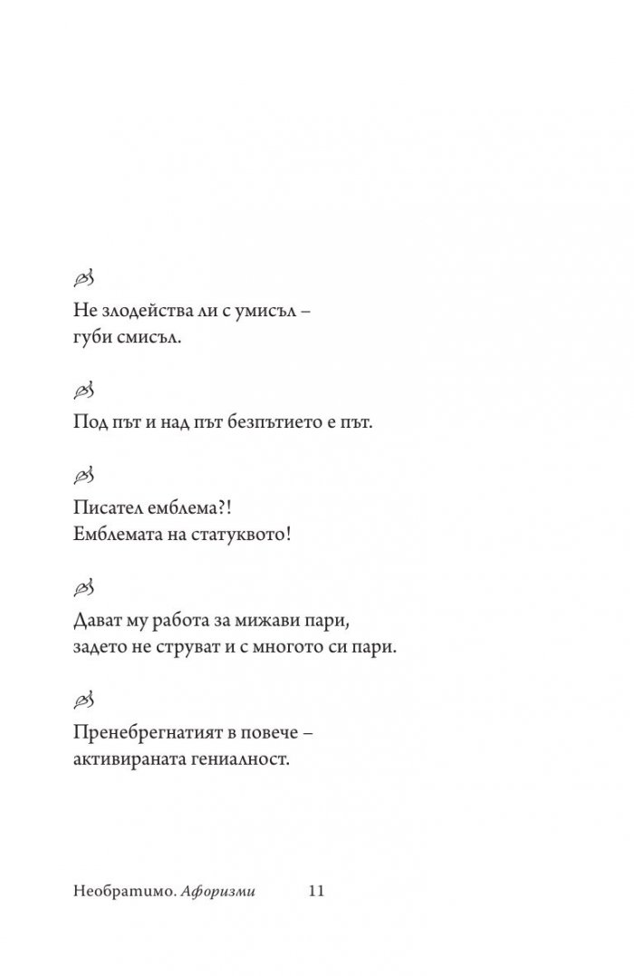 Необратимо