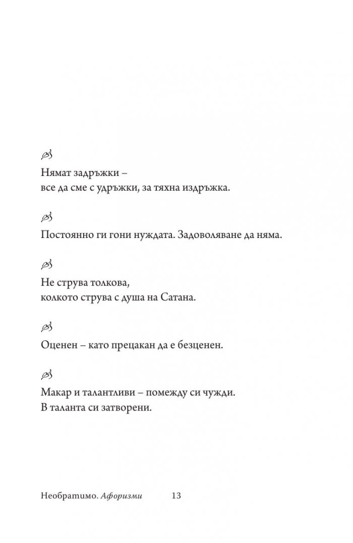 Необратимо
