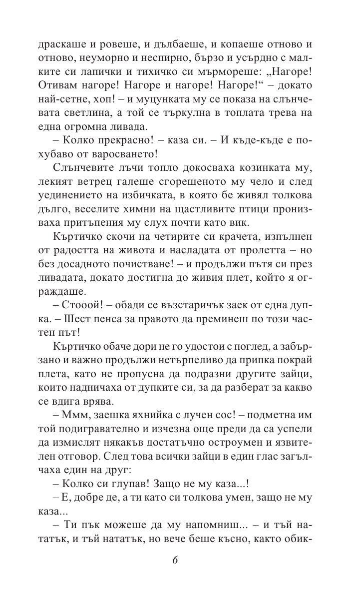 Шумът на върбите/ Златни детски книги