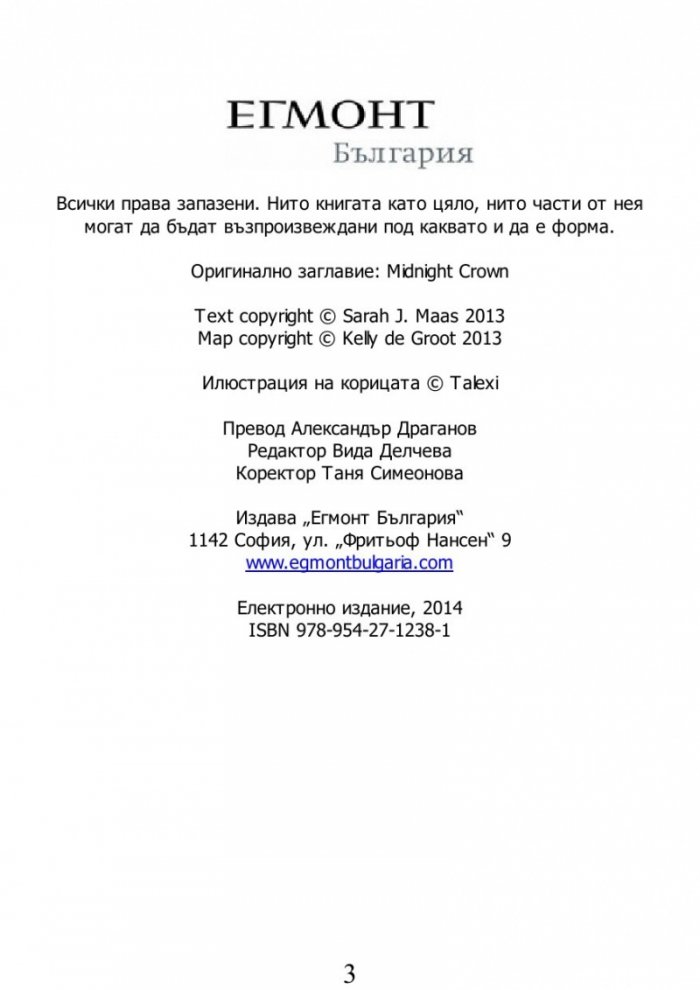 Среднощна корона