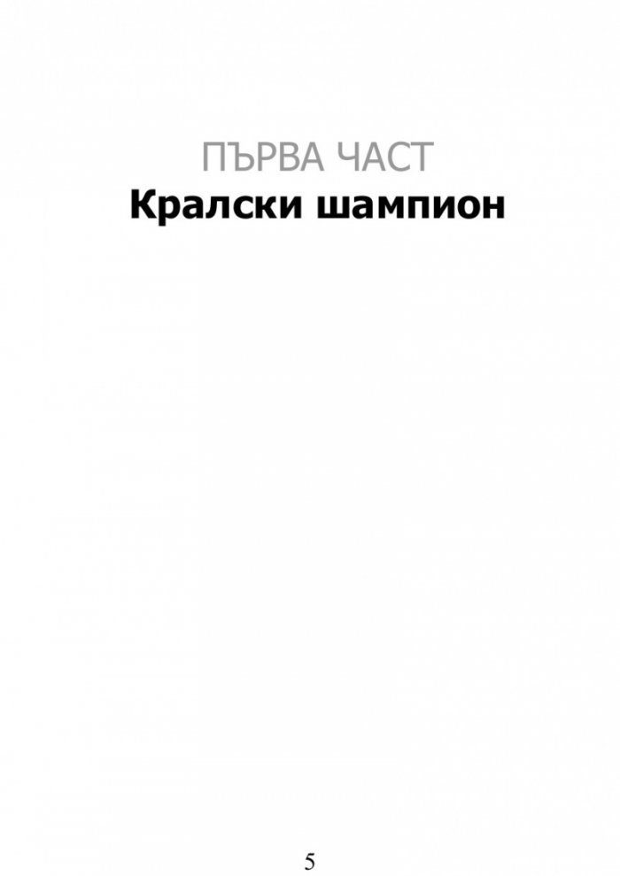Среднощна корона
