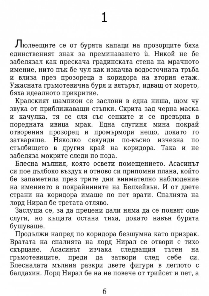 Среднощна корона