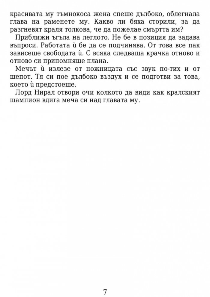 Среднощна корона