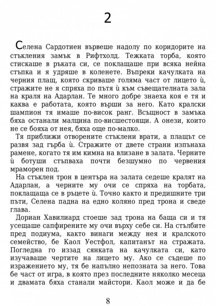 Среднощна корона