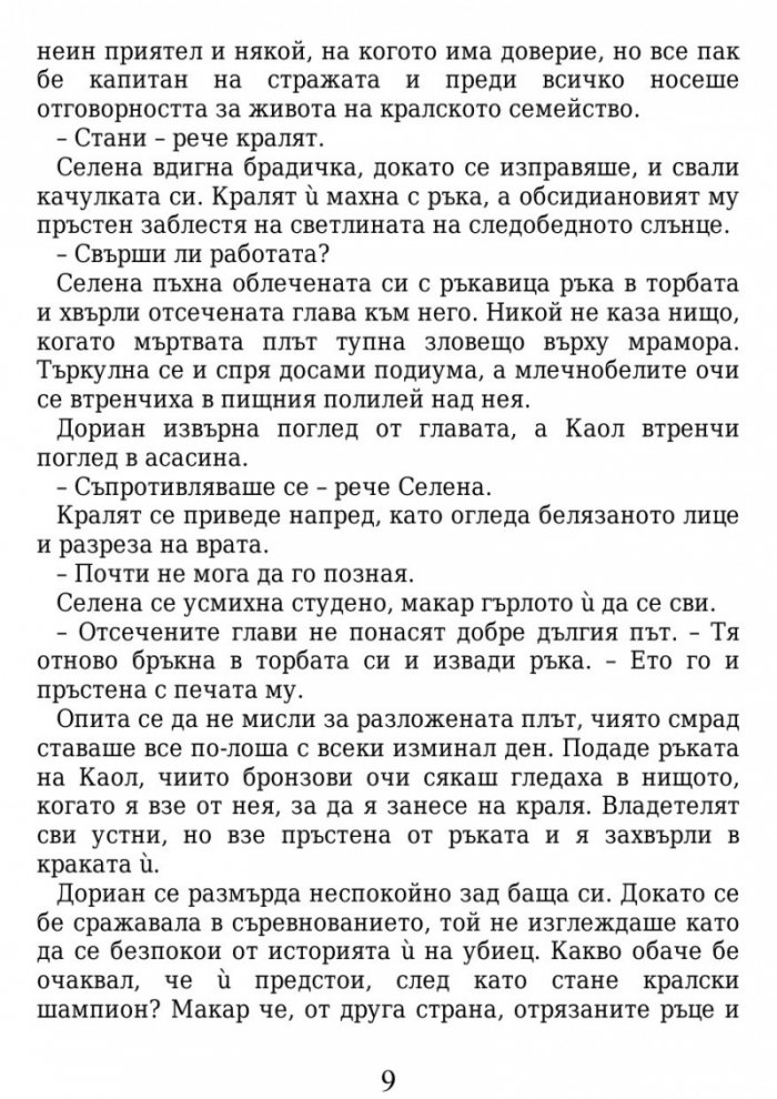 Среднощна корона