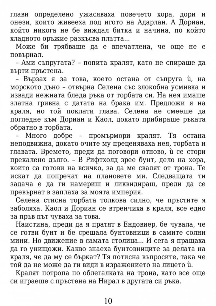 Среднощна корона