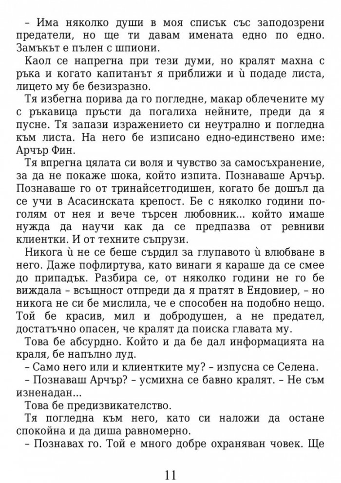 Среднощна корона