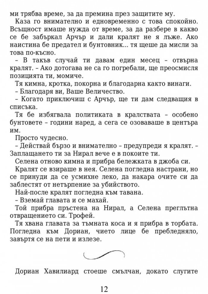 Среднощна корона