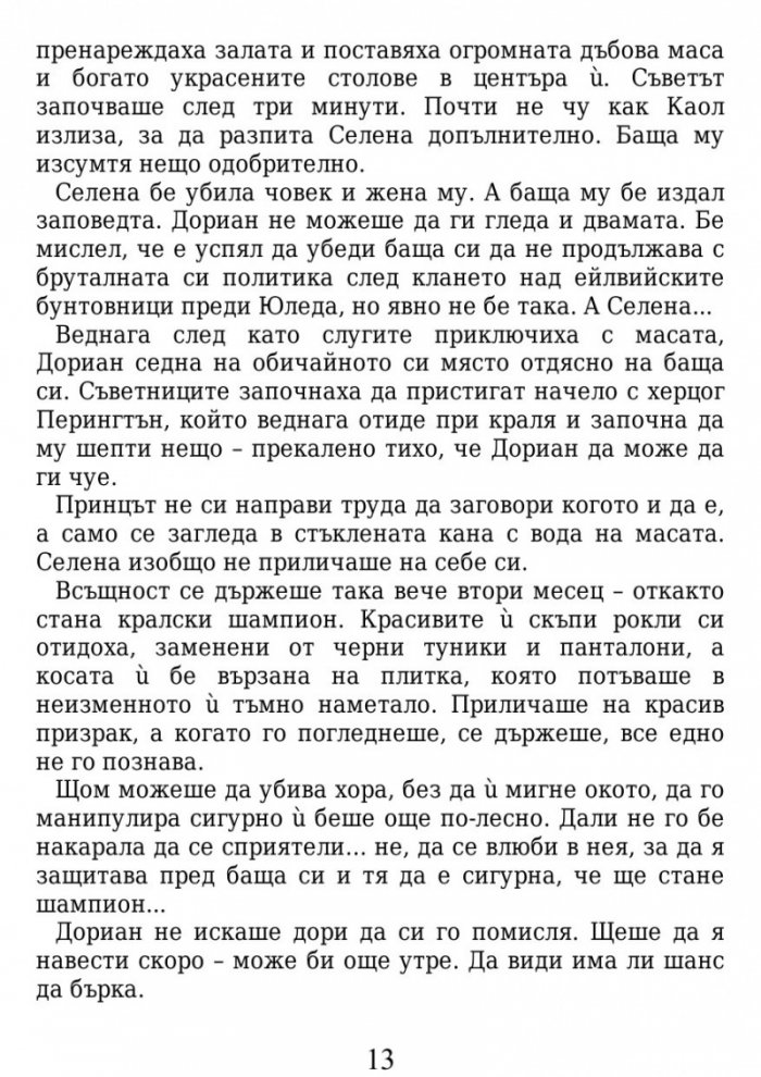 Среднощна корона