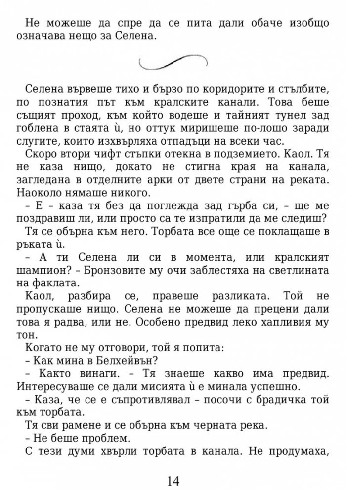 Среднощна корона