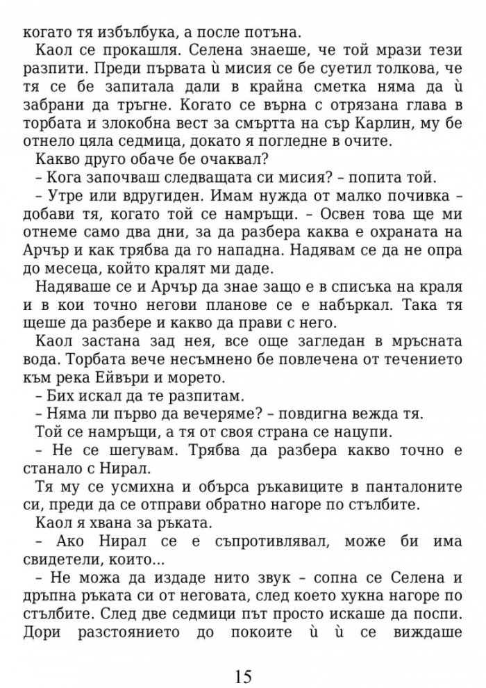 Среднощна корона