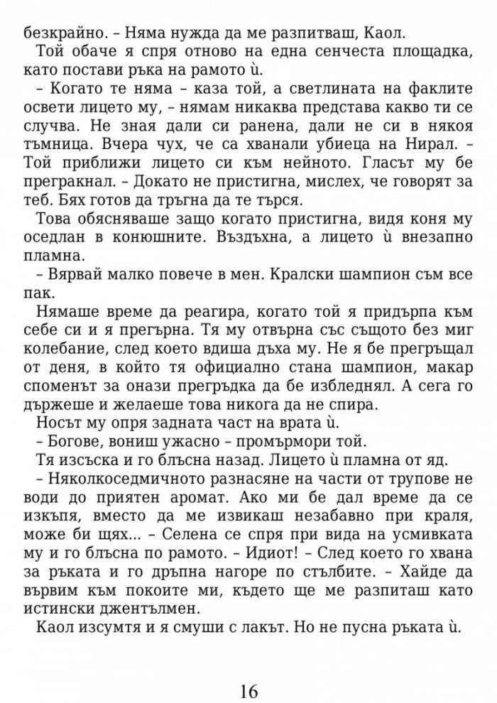 Среднощна корона