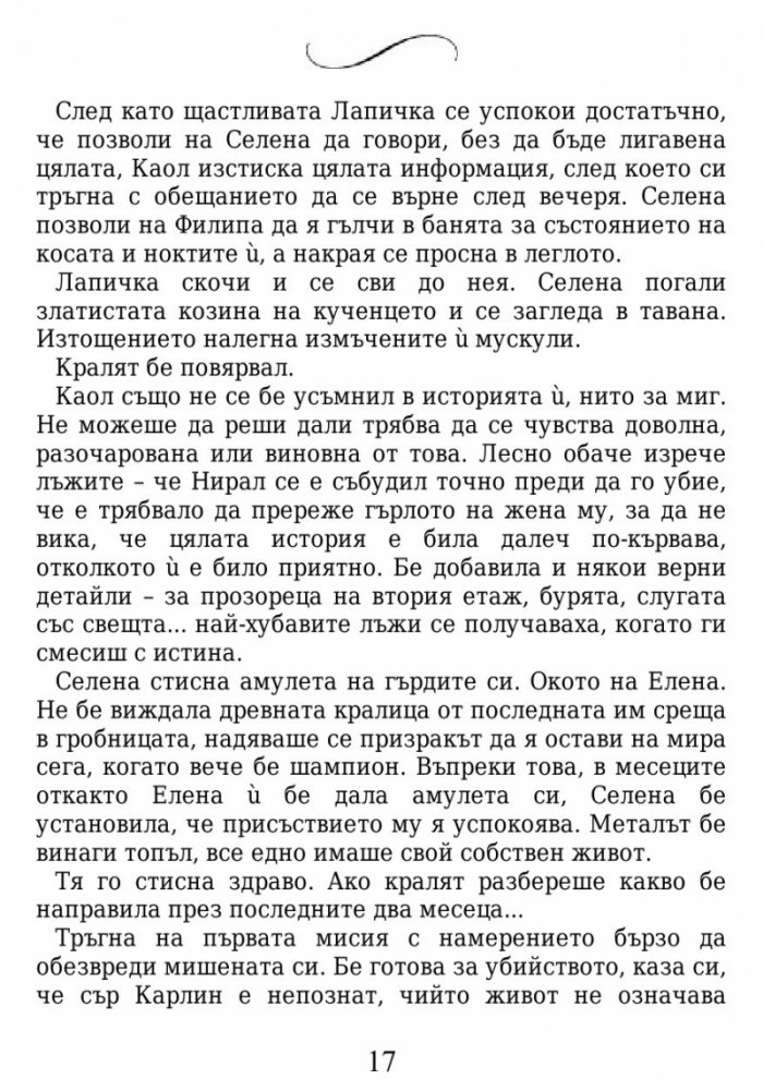 Среднощна корона