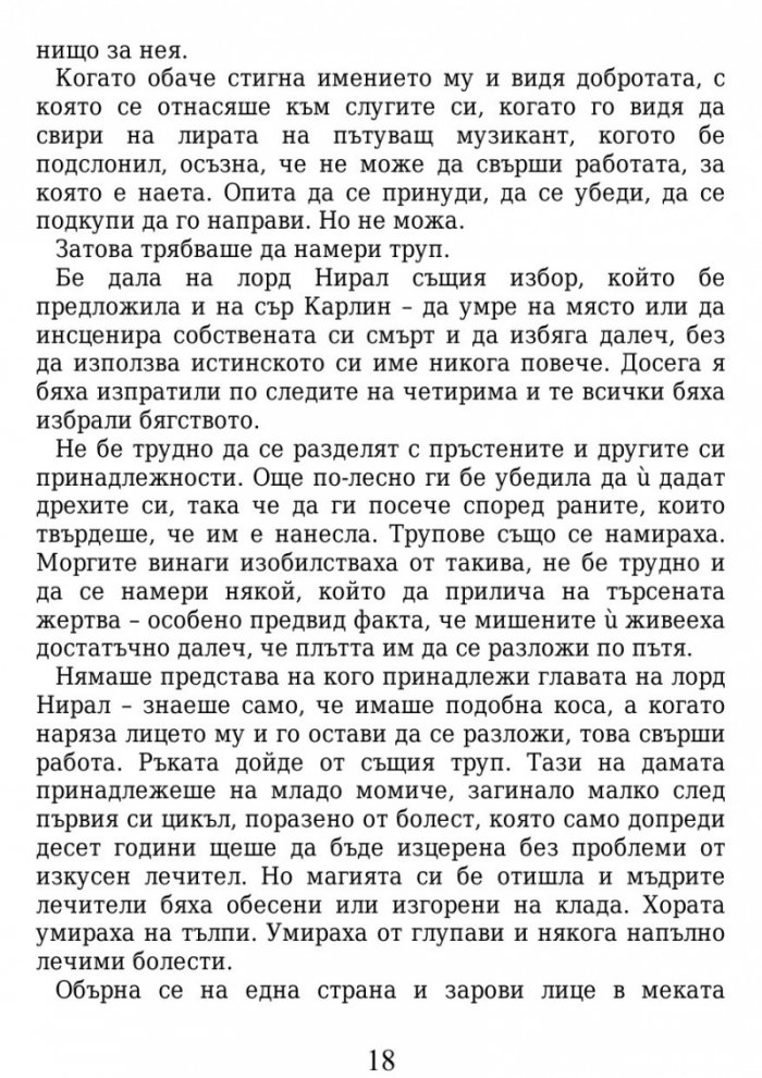 Среднощна корона