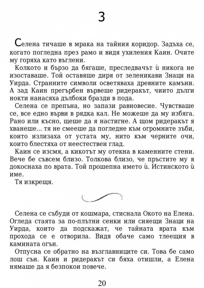 Среднощна корона