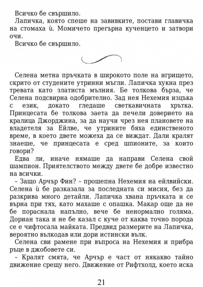 Среднощна корона