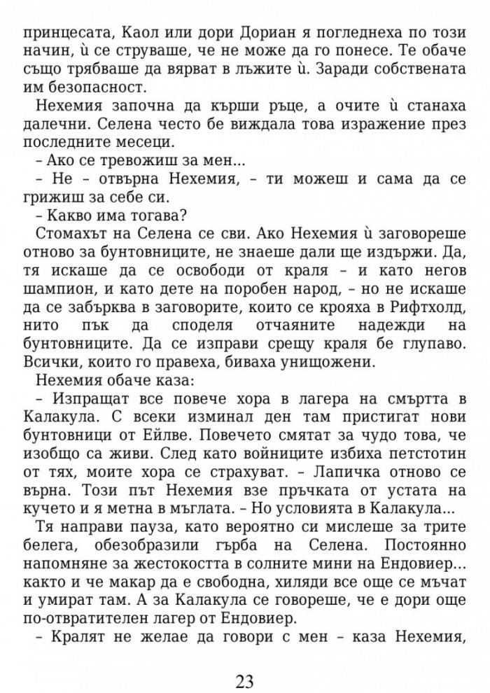 Среднощна корона