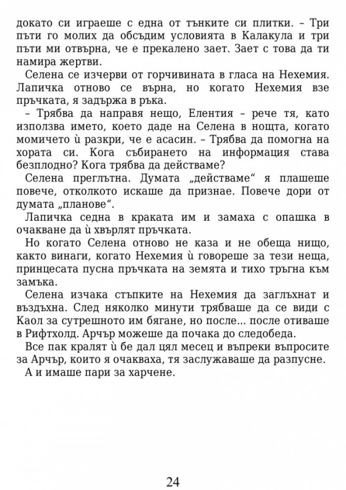 Среднощна корона