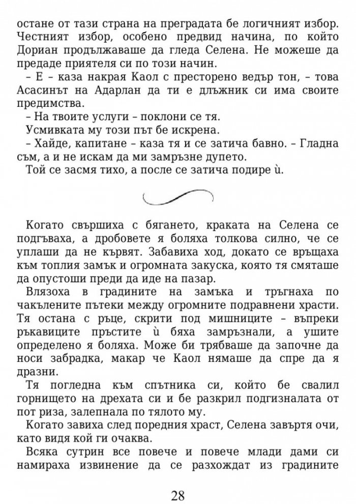 Среднощна корона