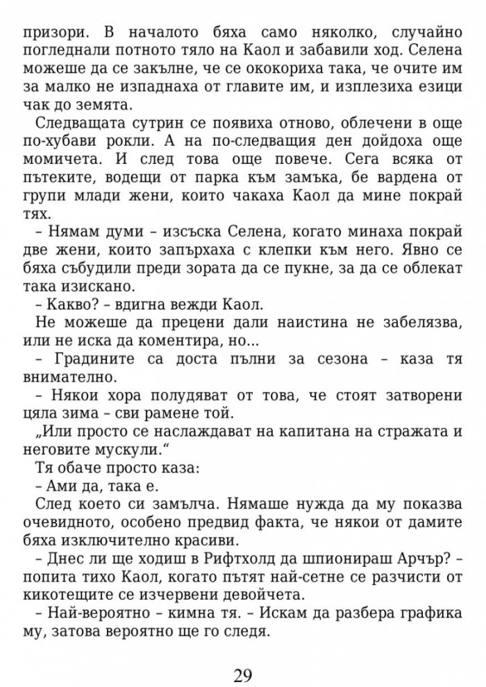 Среднощна корона