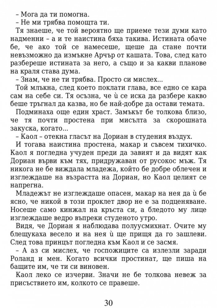 Среднощна корона