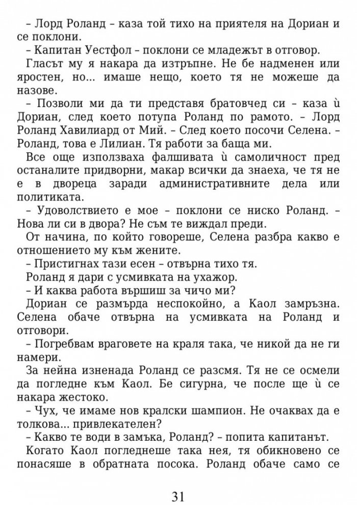 Среднощна корона
