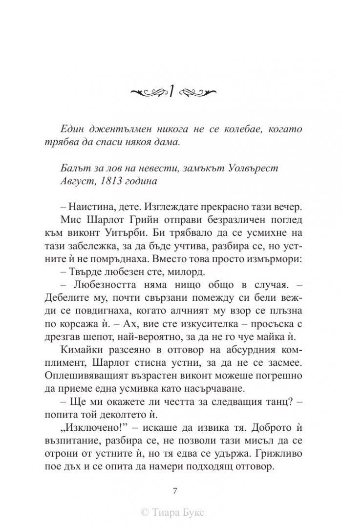 Брачен капан