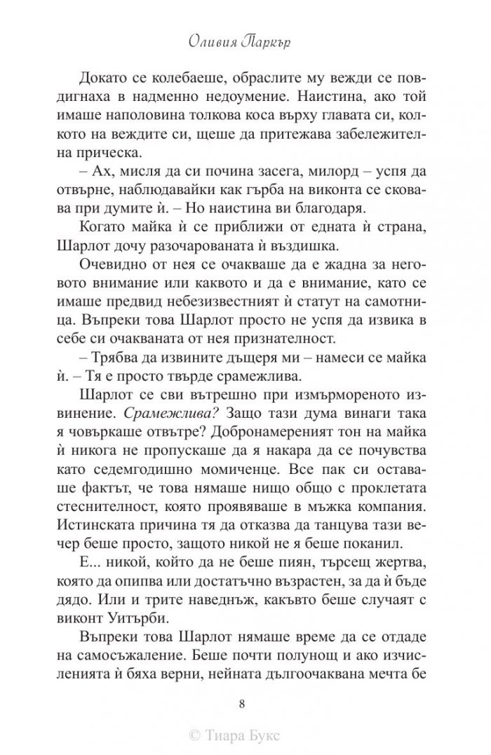 Брачен капан