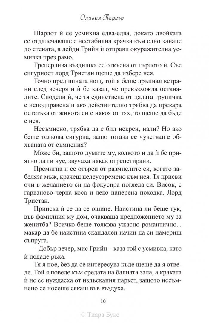Брачен капан