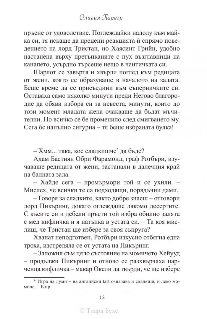 Брачен капан