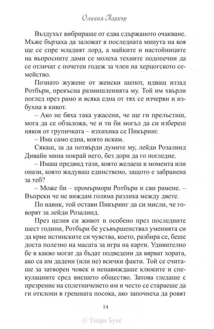 Брачен капан