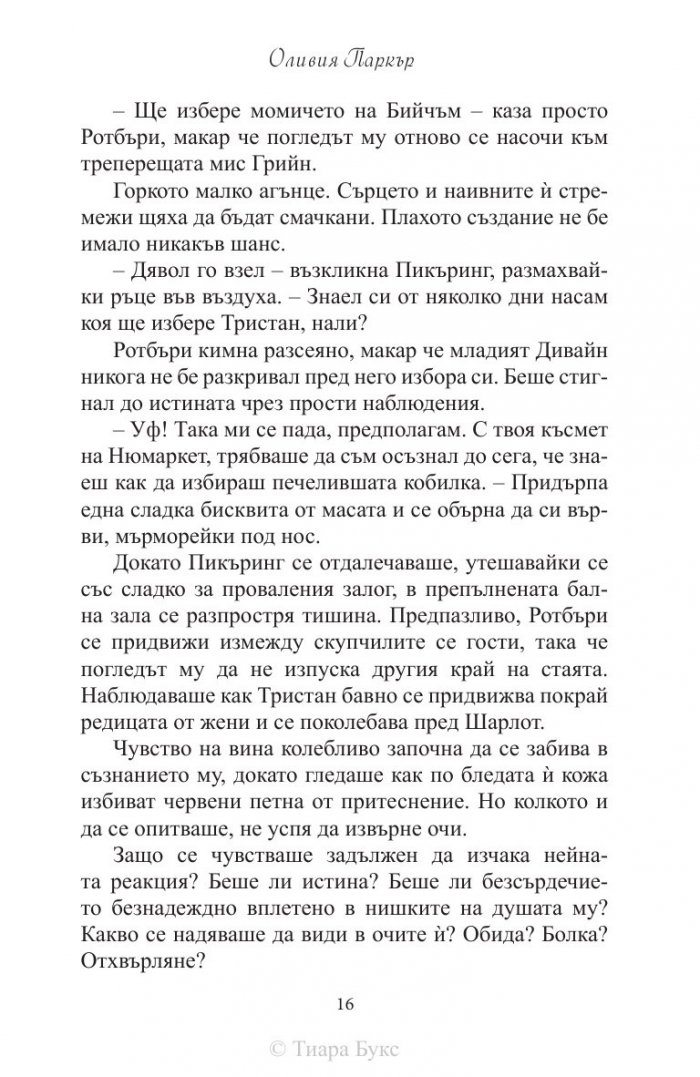 Брачен капан