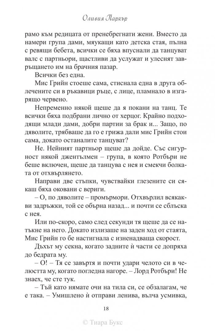 Брачен капан