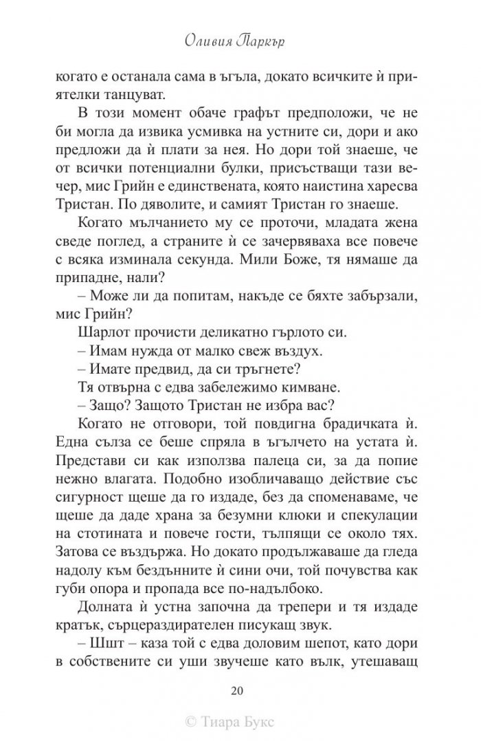 Брачен капан