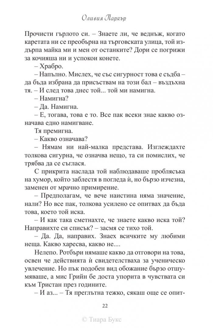 Брачен капан