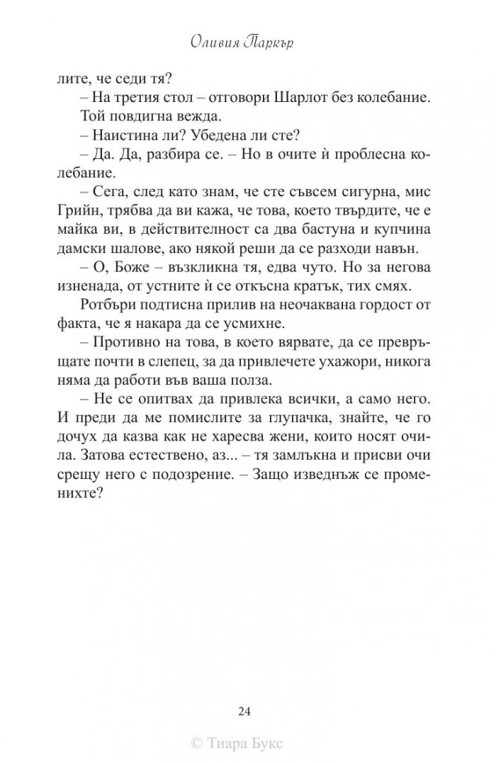Брачен капан