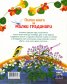 Първа книга за малки градинари