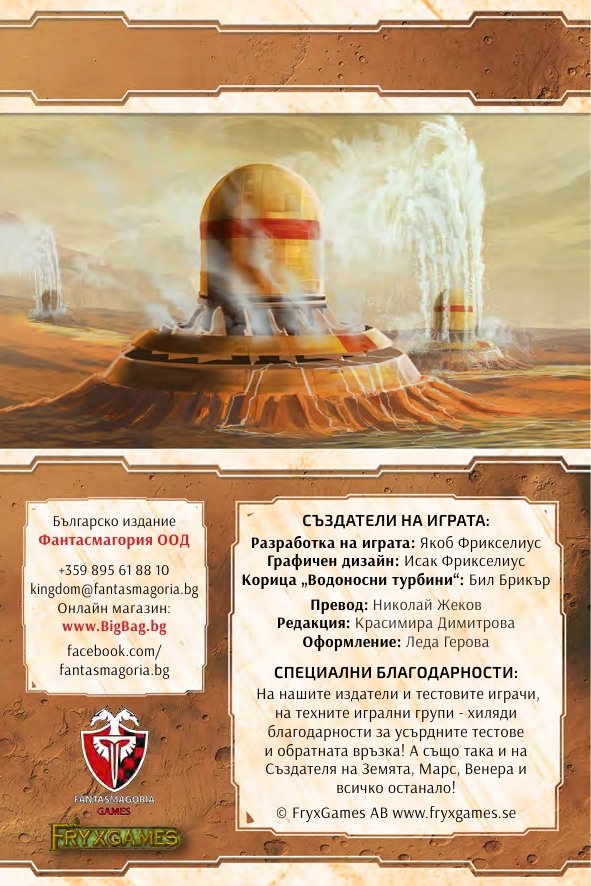 Тераформирай Марс: Прелюдия / разширение/