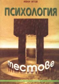 Психология - тестове