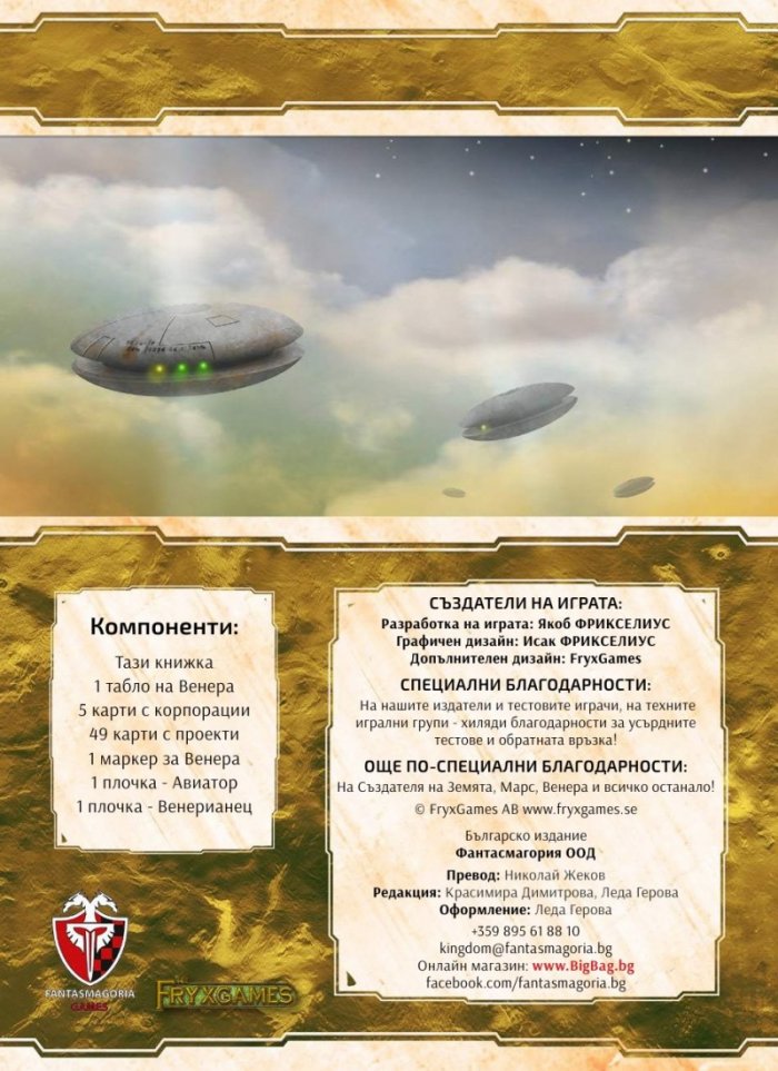 Тераформирай Марс: Следва Венера / разширение/