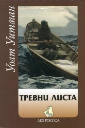 Тревни листа