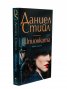 Шпионката