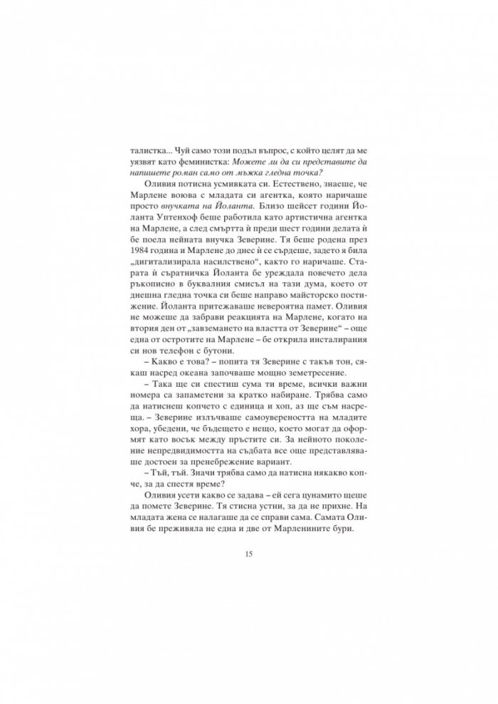 Марлене